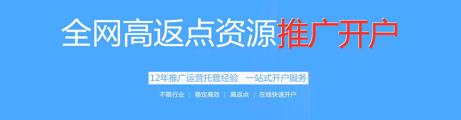 兰考百度开户高返点